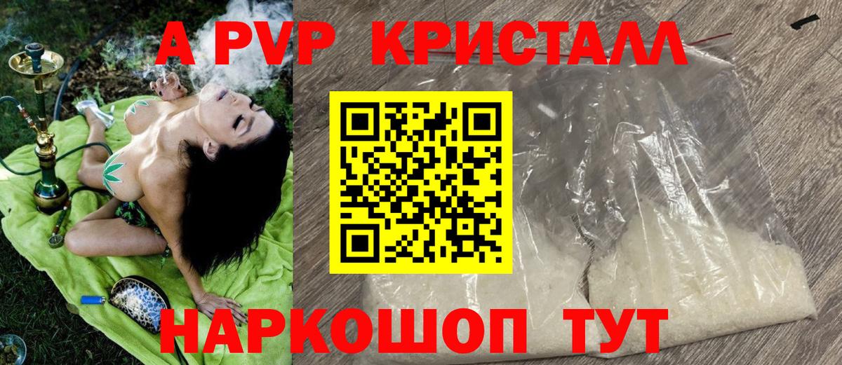 A-PVP кристаллы Златоуст