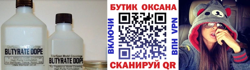 где найти   Златоуст  БУТИРАТ BDO 33% 