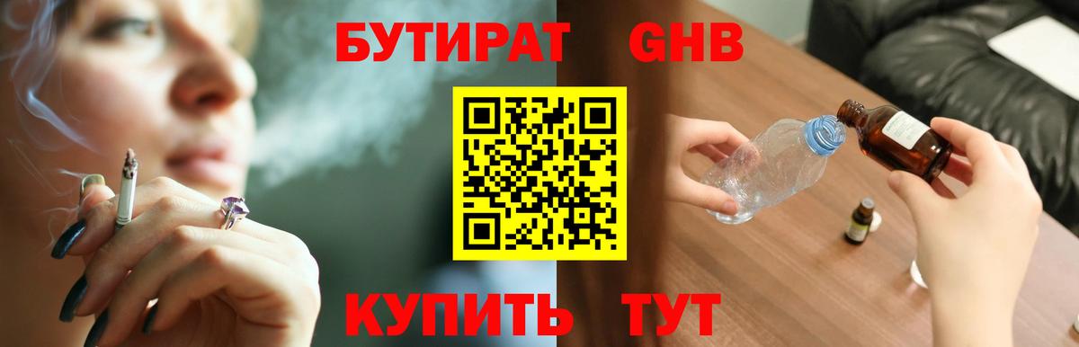 Златоуст  Бутират 99%  Вход с VPN 