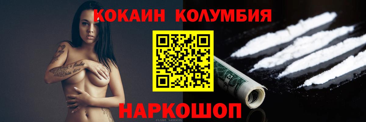 Златоуст  COCAIN Эквадор  КОКАИН Columbia  Вход с VPN 
