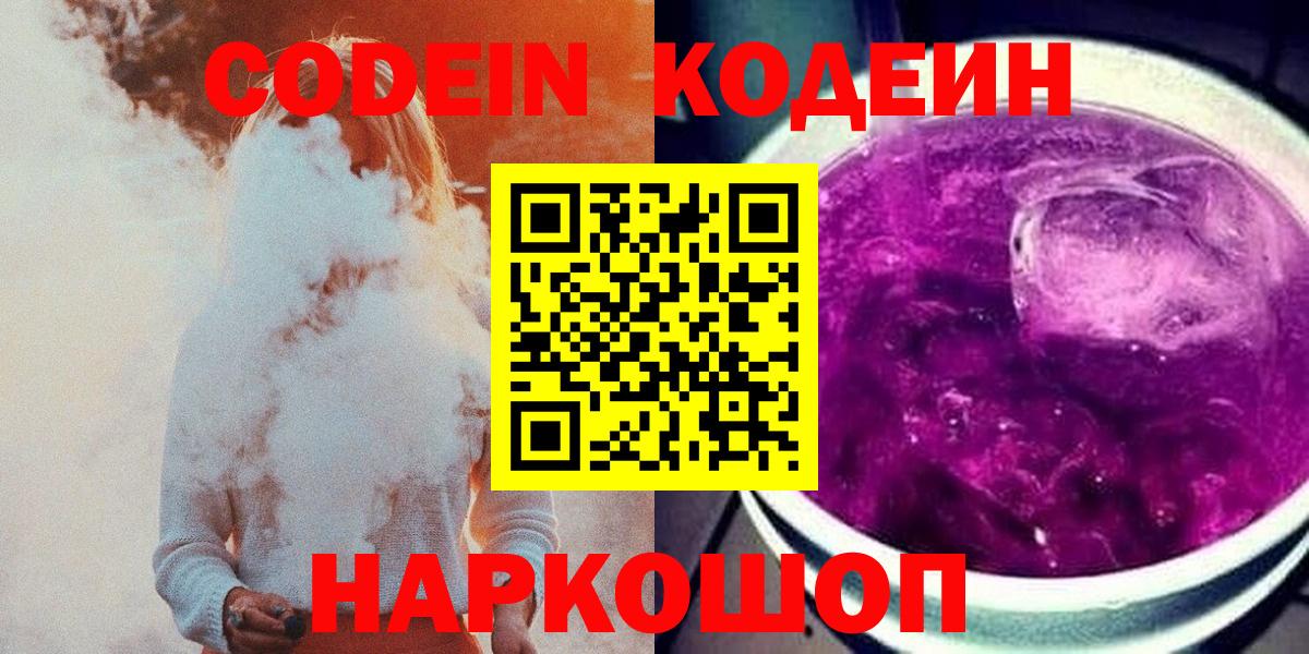 Кодеиновый сироп Lean Purple Drank Златоуст