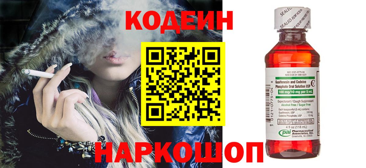 Кодеиновый сироп Lean Purple Drank  Кодеиновый сироп Lean напиток Lean (лин)  Златоуст  Вход с VPN 