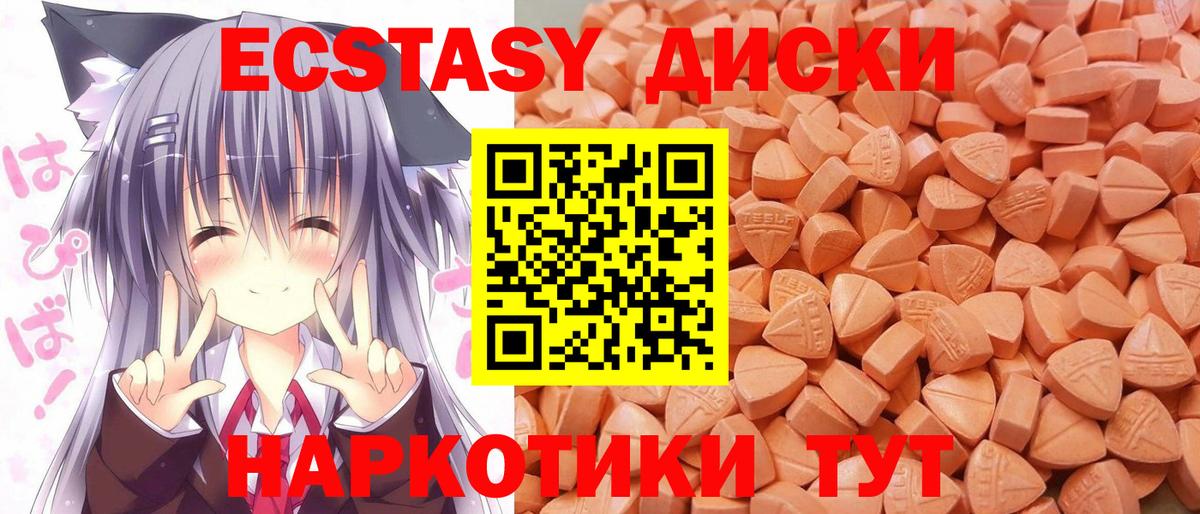 Экстази 250 мг Златоуст