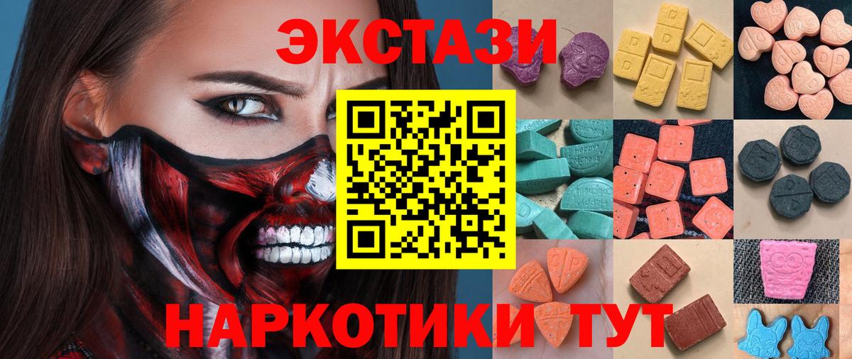 Златоуст  ЭКСТАЗИ 300 mg  Ecstasy  Вход с VPN 