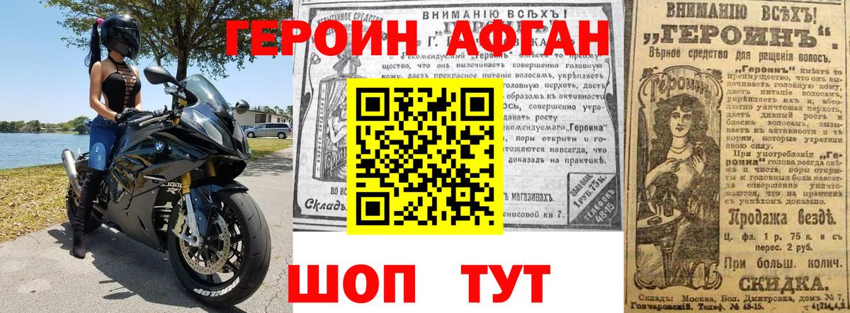 ГЕРОИН белый Златоуст