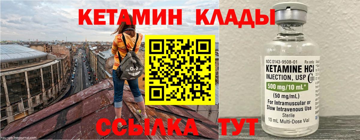Кетамин ketamine Златоуст