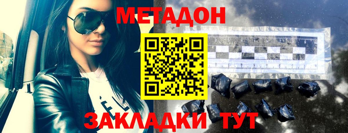 Метадон белоснежный Златоуст