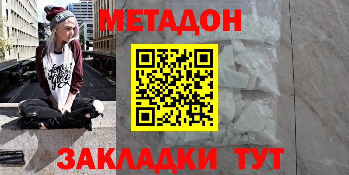 Метадон methadone  МЕТАДОН кристалл  маркетплейс какой сайт  Вход с VPN  Златоуст 