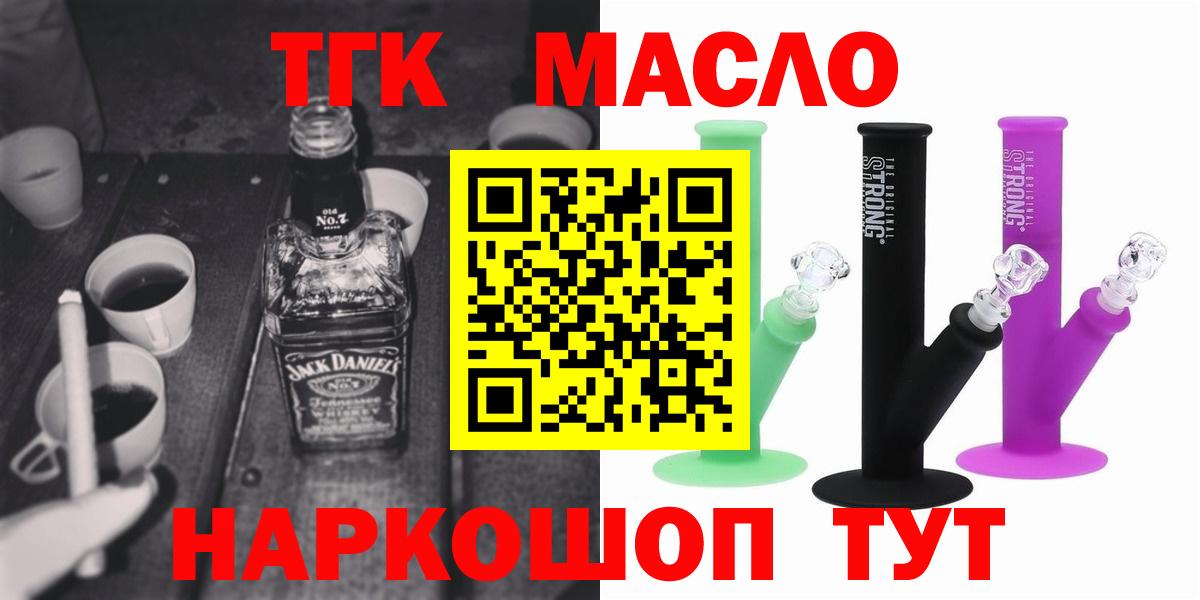 Дистиллят ТГК THC oil  Вход с VPN  Златоуст 